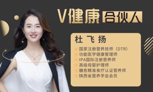 【V健康合伙人】—杜飞扬 商品图0