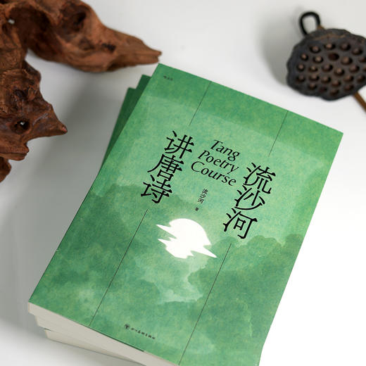 流沙河讲唐诗 商品图1