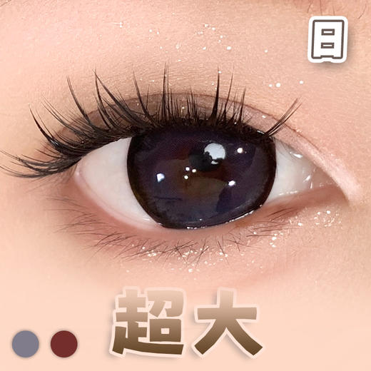 #酒红大海 酒红/蓝色 14.5mm超大染色直径【6片装】日抛 商品图2