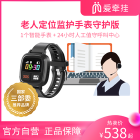 爱牵挂老人电话定位手表定位器+24小时人工呼叫服务 北斗GPS找人防走丢手环防跌倒健康预警一键SOS视频通话