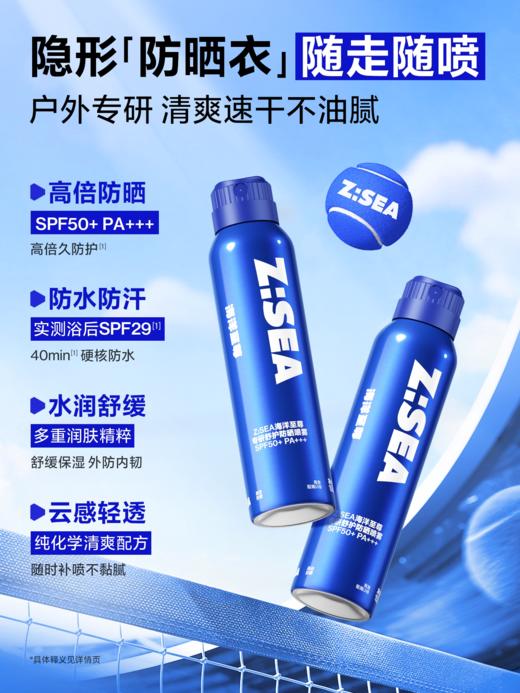【新品上市】Z:SEA海洋至尊专研舒护防晒喷雾（蓝色） 商品图2