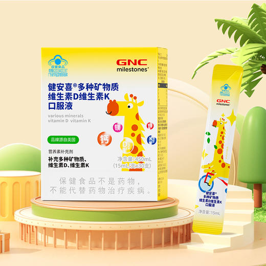 GNC健安喜多种矿物质维生素D维生素K口服液450ml(15ml/支*30支)*1盒赠1盒GNC健安喜蓝莓叶黄素酯软糖10粒 商品图5