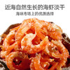 金钩海米150g/罐 商品缩略图2