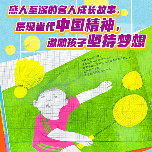 网球梦：guan军李娜的故事 商品图3