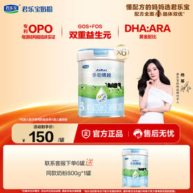 乐铂博越800G听装3段幼儿配方奶粉*6