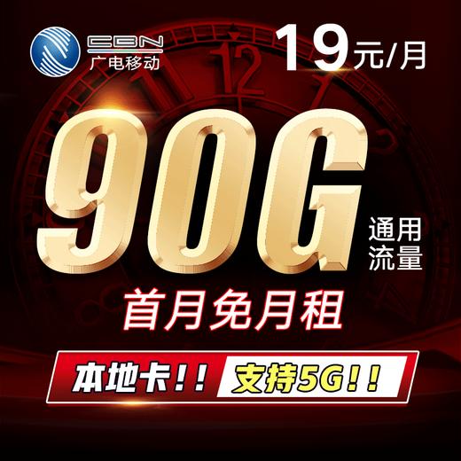 【收货地=号码归属地】长期月享90G全国通用！支持5G·不限速！奔马卡X 商品图0
