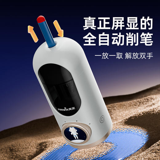天文智能AI大口径全自动静音削笔机S8888 商品图4