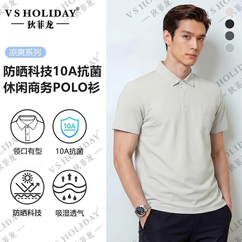 【10A抗菌】凉感透气POLO衫夏季男防晒商务休闲短袖/258
