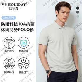 【10A抗菌】凉感透气POLO衫夏季男防晒商务休闲短袖/258
