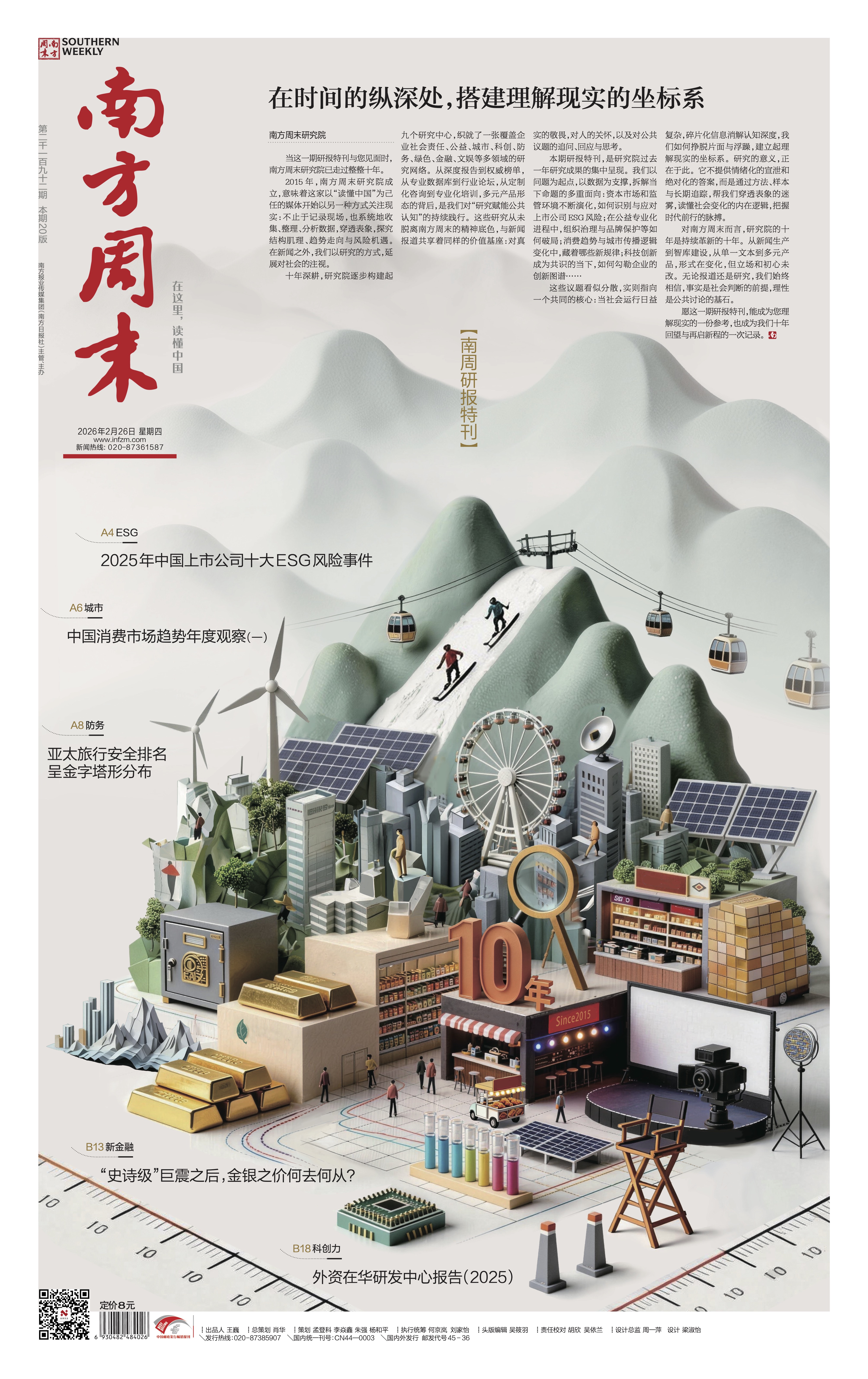 南方周末2026年2月26日第2192期