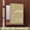 涉税财产执行的范式转型与规范构造 商品缩略图0