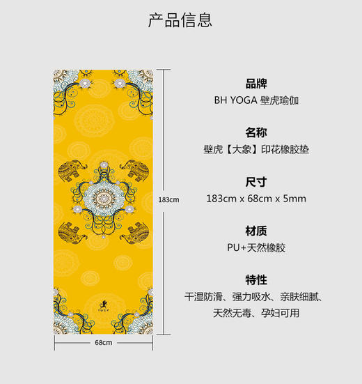 壁虎新款【印花垫-大象】天然橡胶印花瑜伽垫【5天发货】 商品图3