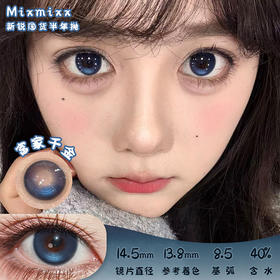 MIXMIXX 富家千金 半年抛 2片 14.5mm 参考着色 13.8mm 基弧 8.5 含水 40% 新锐国货