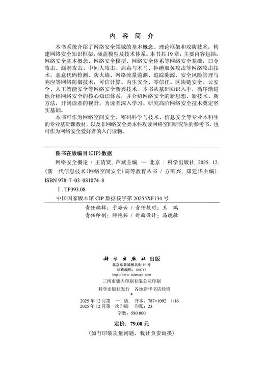 网络安全概论 商品图2