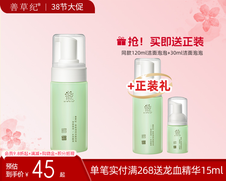 【38大促】善草纪茉莉氨基酸洗面奶女学生慕斯洁面卸妆泡沫清洁控油