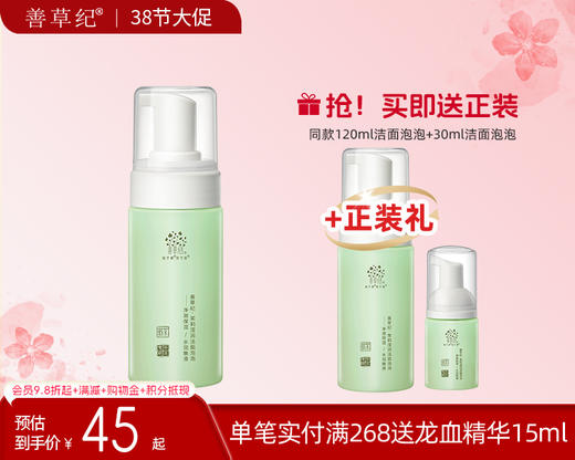 【38大促】善草纪茉莉氨基酸洗面奶女学生慕斯洁面卸妆泡沫清洁控油 商品图0