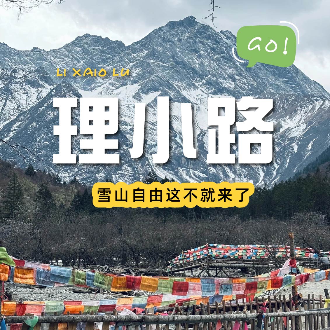 【成都出发丨理小路一日游】川西阿勒泰-四川自己的独库理小路！