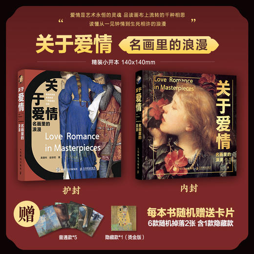 关于爱情 名画里的浪漫 世界名画艺术史爱情主题画集画册 艺术赏析名画解读典藏图鉴三面刷边 商品图0