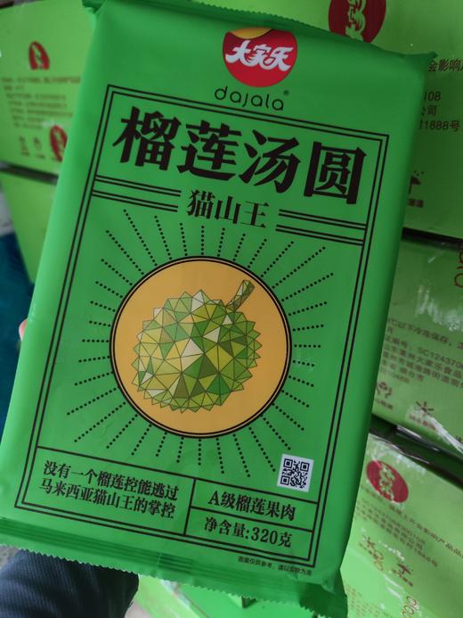 【团购特惠】大家乐大黄米汤圆，核桃黑芝麻/枸杞花生馅，榴莲汤圆  ，满88元包邮！ 商品图8