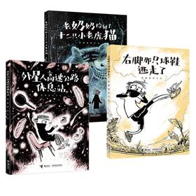 呜哩哇啦叔叔系列（外星人+小老虎猫+右脚那只球鞋）