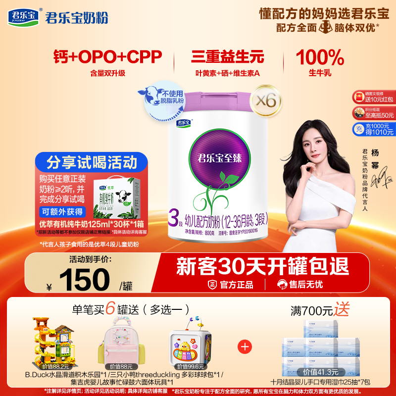 至臻 3段幼儿配方奶粉12-36个月800g CPP OPO