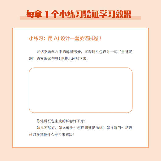 别让AI偷走孩子的思考力 用豆包实现高 学习 聚焦教师+家长+孩子+AI新生态下的学习方法，打造AI时代的父母解放手册 商品图3