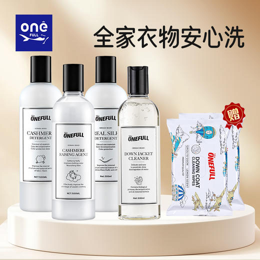 onefull羊毛/真丝/羽绒服/羊毛还原蓬松剂高端洗护系列(下单即赠羽绒服清洁湿巾12片/包*2包） 商品图0