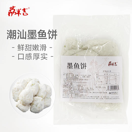 墨鱼饼250g/袋*2袋组合 商品图0