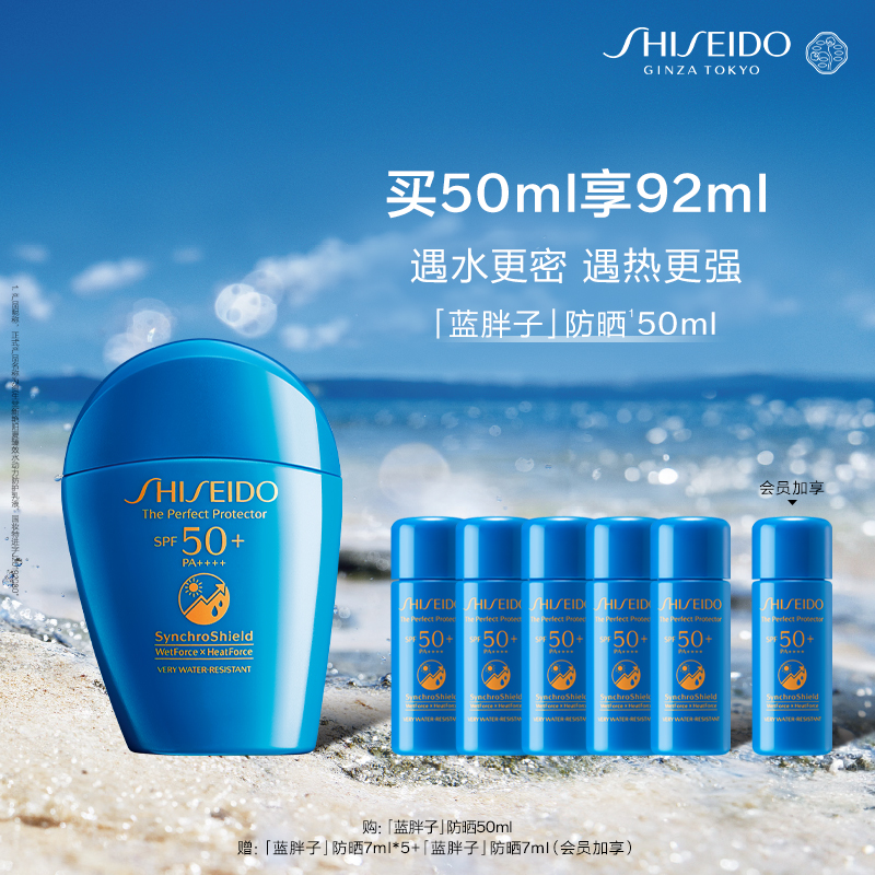 【爆】1楼资生堂新艳阳夏臻效水动力防护乳液50ml