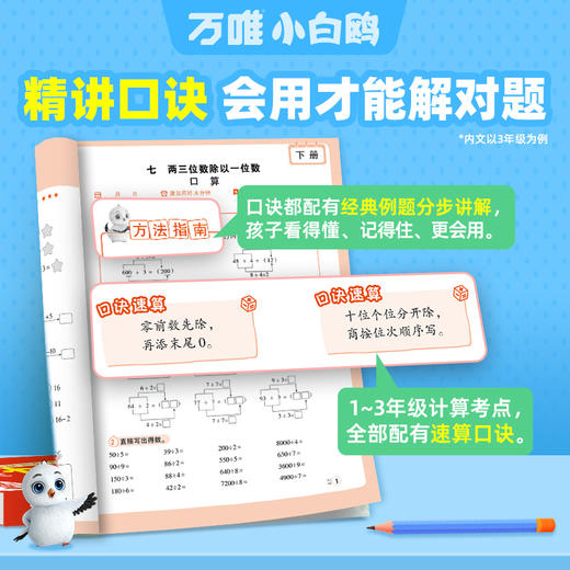 2026小白鸥小学速算口诀思维训练1-3年级全一册同步练习册 商品图2