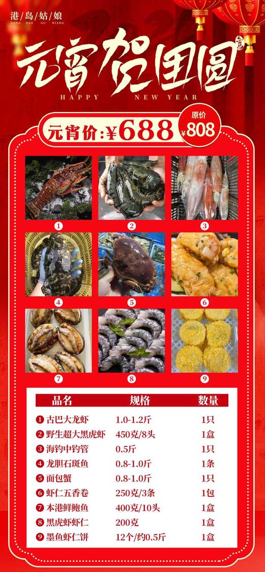 元宵海鲜组合礼包🎁码头现搭现发活冻，人情往来，送礼必备🎁 商品图4