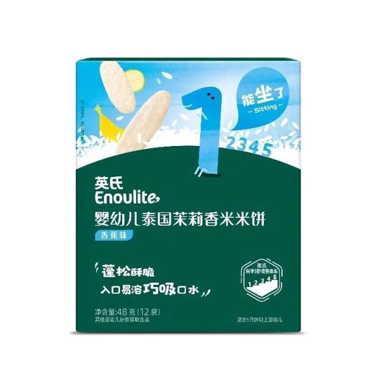 英氏婴幼儿泰国茉莉香米米饼48g-香蕉味 商品图0