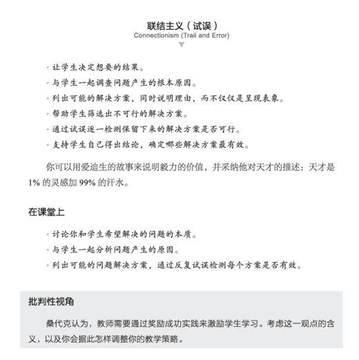 【源创图书】简明学习理论（原书第3版） [英] 鲍勃•贝茨  著 王春易  林森  刘赛男  陈金慧  译 商品图3