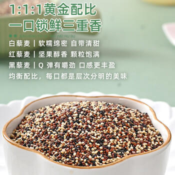 三顷粮有机三色藜麦 青海藜麦米 1斤真空装 黑白红藜麦沙拉原料 杂粮 /粮油调味 /杂粮 /谷米类 商品图4