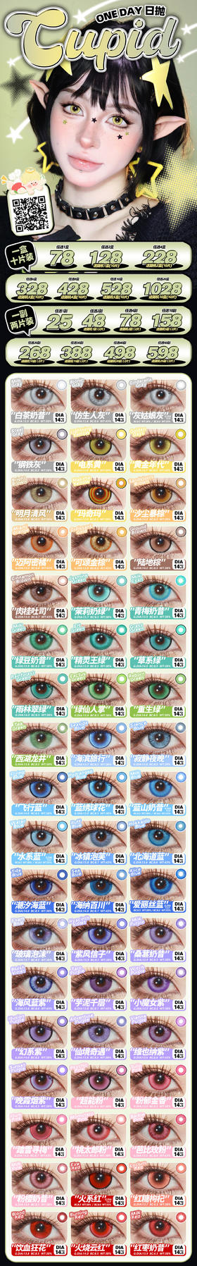 CUPID 【结束前通知】日抛