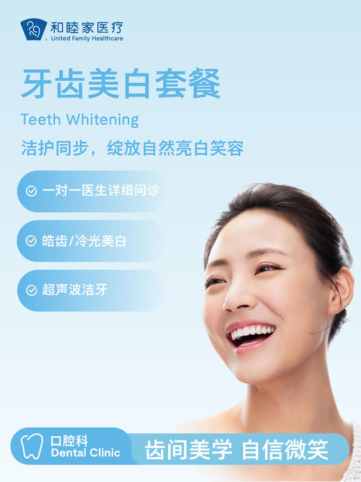 牙齿美白套餐 | 悦己越己 2.28-3.31 商品图1