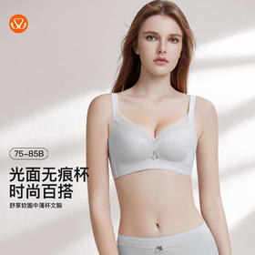【7.5折限时特惠】【B杯单件】【秀黛】舒享软圈中薄杯文胸丝滑珠光缎面聚拢收副乳提托拉内衣W5110016B【门店同款】