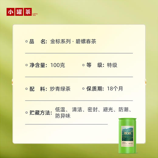 【2026春茶】小罐茶 金标系列碧螺春茶 明前特级春茶 100g【预售】 商品图5