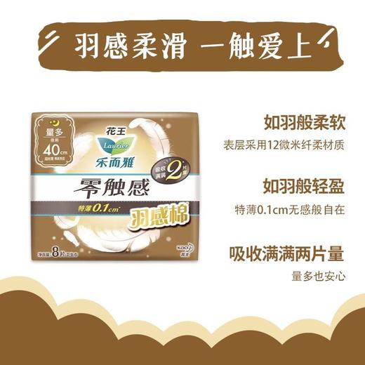 花王乐而雅零触感羽感棉超丝薄40cm护翼型卫生巾8片舒适夜用极薄效期26年5月 商品图6