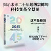2045：AI改变人类未来的十大趋势 商品缩略图0