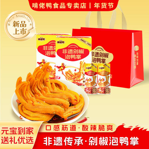 新品【剁椒鸭爪】啃佬鸭剁椒鸭掌追剧零食卤味小吃江西特产熟食下酒菜 商品图5
