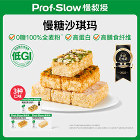 【零食囤货任选10件】慢糖沙琪玛 （1件=2盒）