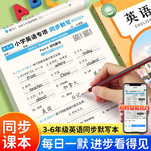 【2026新学期套装】小学语文数学英语默写计算专项学习训练做好每天一练同步课本学习 商品图3
