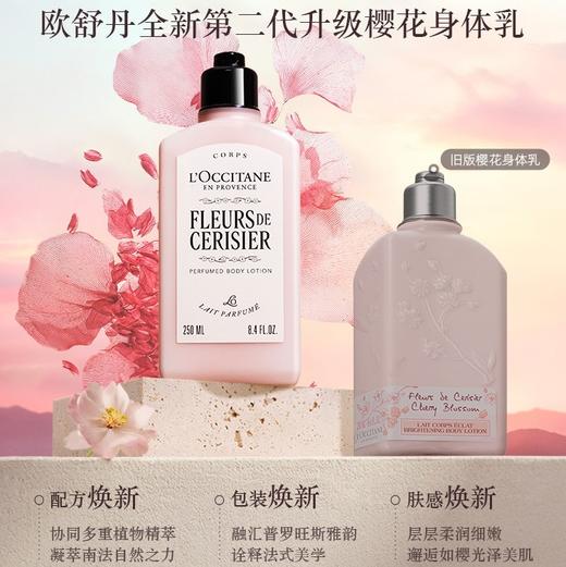 欧舒丹 甜蜜樱花沐浴润肤套装礼盒（樱花身体乳250ml+樱花沐浴露250ml） 商品图7
