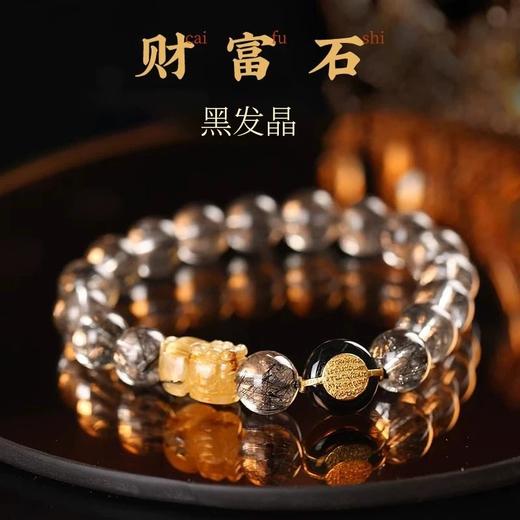 灵机生活馆 吉饰坊7A+黑发晶手链金发晶貔貅黑玛瑙水晶手串送礼 商品图0