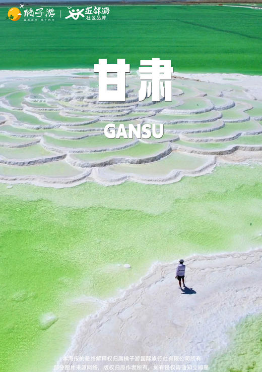 【青海在左·甘肃在右】双飞8天游 商品图0