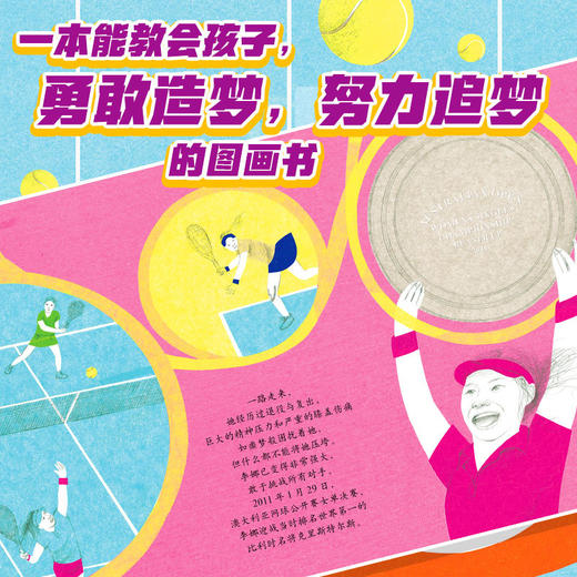 网球梦：guan军李娜的故事 商品图1