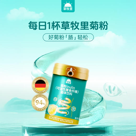 草牧里菊粉 比利时进口原粉 商品图0