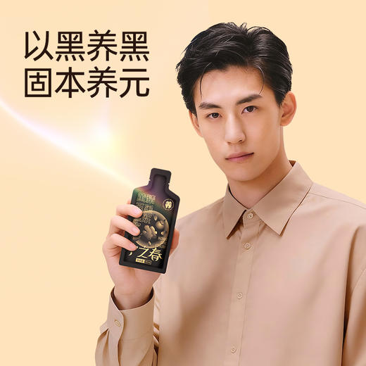 宁之春 黄精五黑原浆饮 30ml*90袋/箱 30ml*40袋/箱 两个规格任选 商品图3
