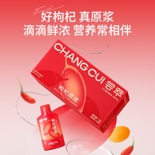 杞里香尝萃1.8L（60袋）量贩装枸杞原浆礼盒，一箱装实惠礼盒礼盒礼品送礼 商品图1